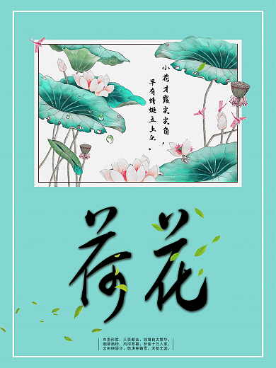 绿色夏日荷花荷花展水墨荷花宣传海报