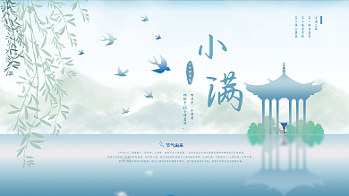 原创柳条凉亭中国风小满文艺节气展板