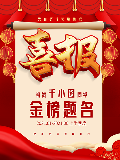 动态红金大气升学喜报宣传海报