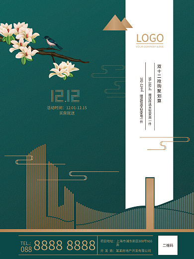 双十二中国风房地产促销海报