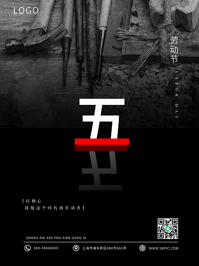黑色简约五一劳动节致敬劳动者海报