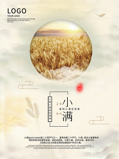 24节气小满海报