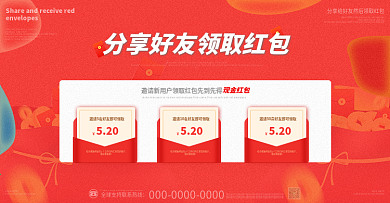 小程序商城邀请好友活动海报