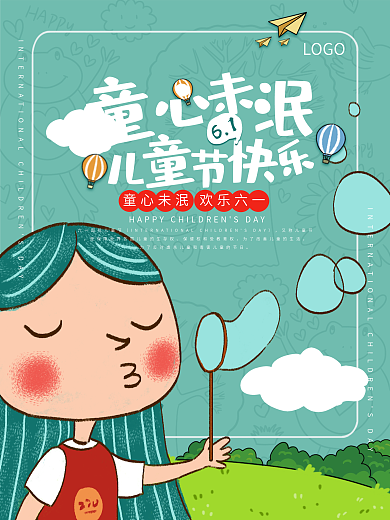 清新淡雅国际六一儿童节节日海报