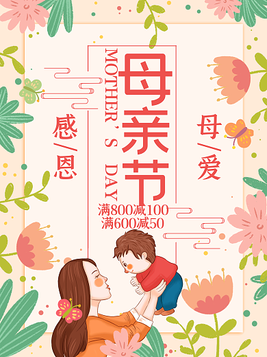 唯美花朵边框母亲节节日海报