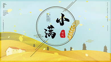 简约小满插画风线条小麦