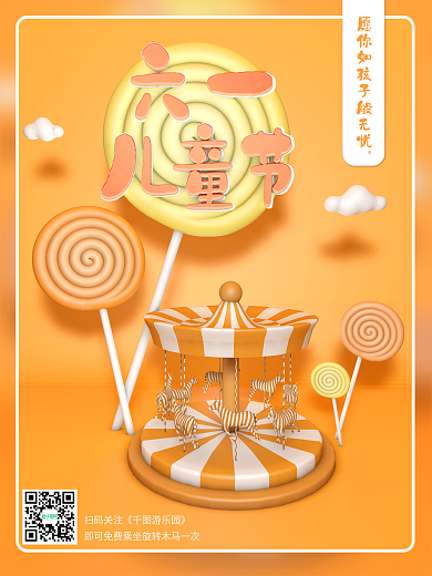 橙色C4D原创六一海报