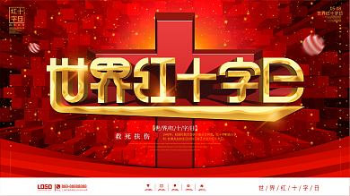 原创简约世界红十字日节日宣传展板