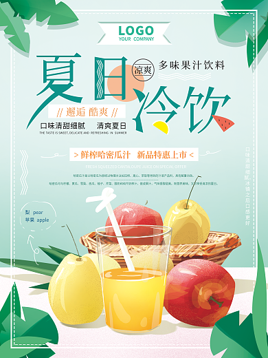 原创手绘清新夏日酷饮海报