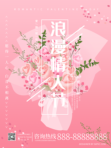 原创手绘小清新浪漫情人节海报