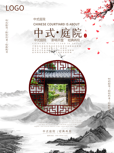 复古简约中式房地产海报