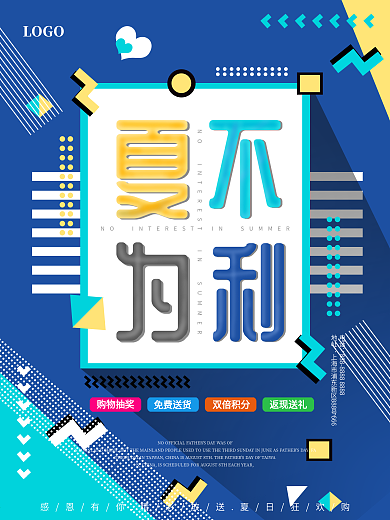 蓝色孟菲斯夏不为利夏季促销海报