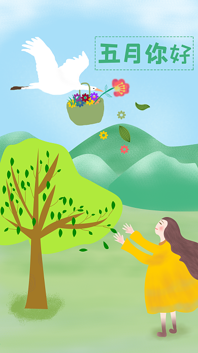五月你好原创插画手机用图