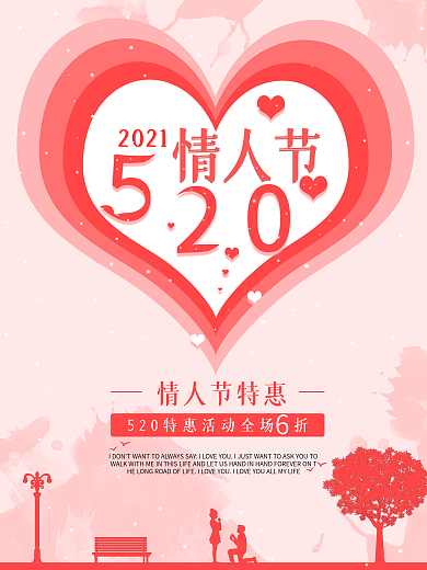 2020520情人节活动
