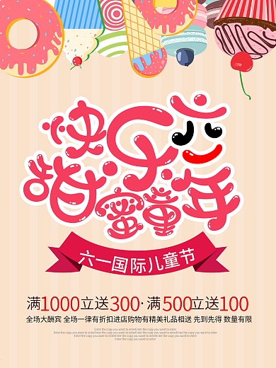 甜蜜童年欢快促销海报