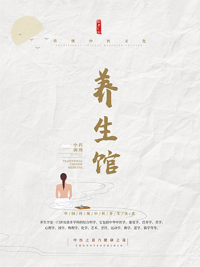 简约中医药馆养生宣传海报