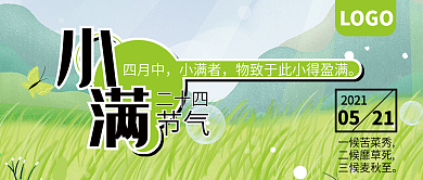 清新二十四节气小满公众号封面