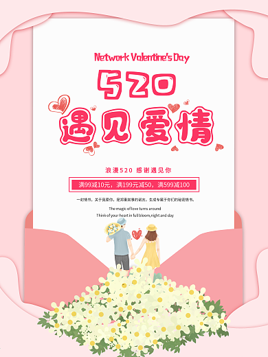 清新文艺甜蜜520信封海报