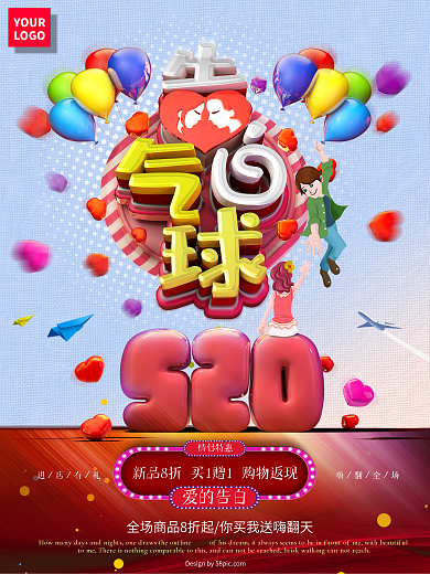 原创C4D手绘520情人节海报