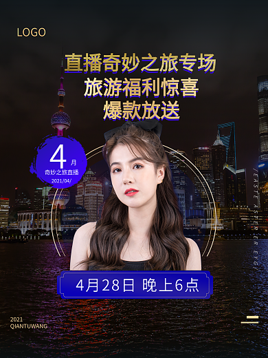 直播网红带货主播爆款炫酷大咖主播高端海报