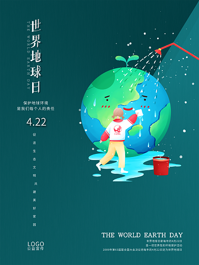 世界清洁绿色地球日保护环境海报