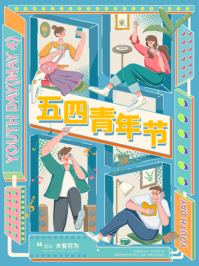 原创手绘扁平风五四青年节节日宣传海报