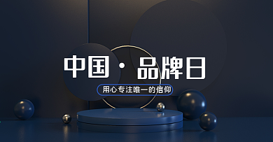 蓝色黑金组合中国品牌日购物节金属色球圆球