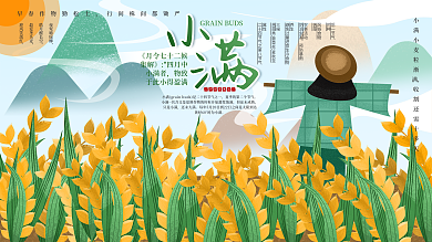 原创手绘小满文艺节气展板
