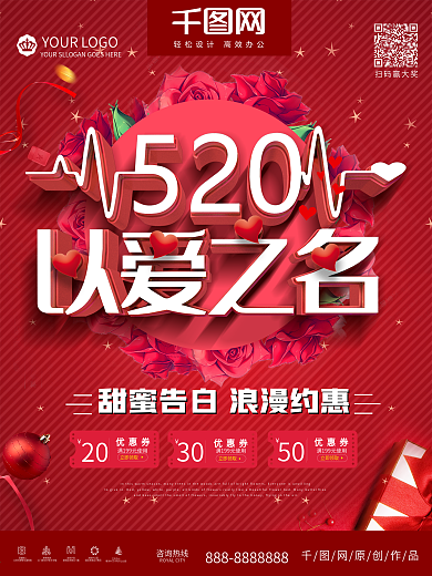 C4D创意立体字520以爱之名促销海报