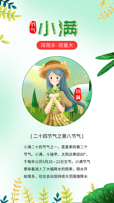 小清新小满节气女孩田野麦穗插画海报