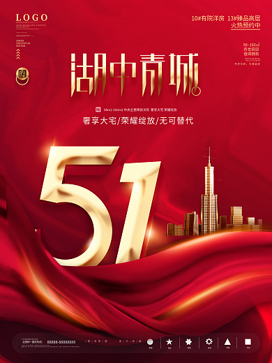简约创意五一房地产营销海报