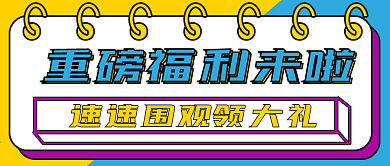 简约总榜福利领取