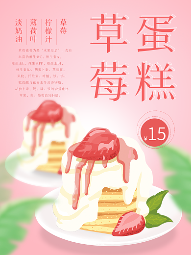 烘焙海报蛋糕店海报psd