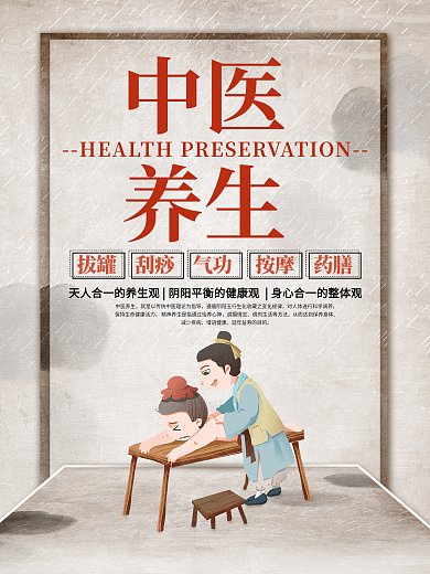 中国风中医按摩养生海报banner设计