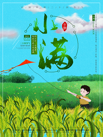 手绘风绿色小满麦子丰收二十四节气节日海报