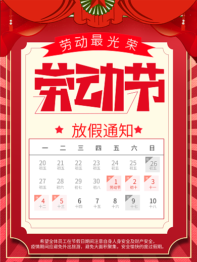 原创复古风企业五一劳动节放假通知海报