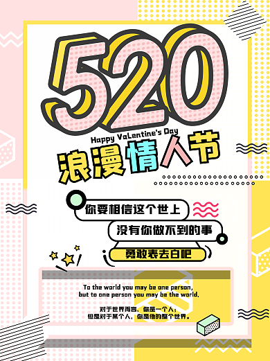 520海报2.5D创意小清新粉色
