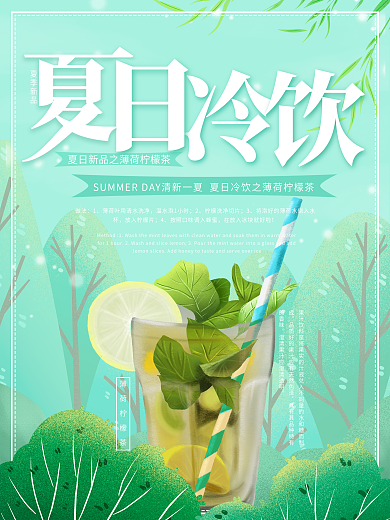 夏日冷饮海报模板PSD素材
