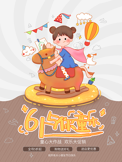61六一儿童节快乐原创背景促销节日海报