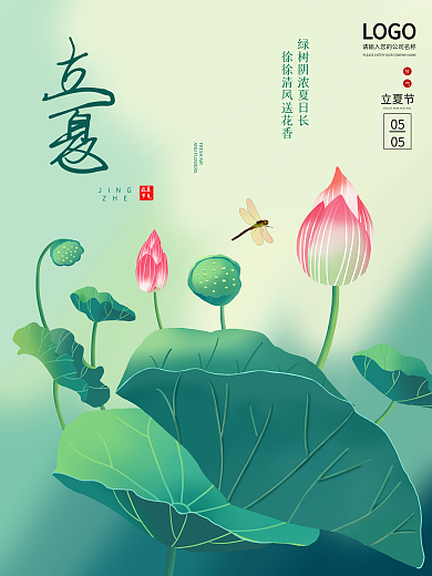 立夏中国风简约手绘插画节气海报