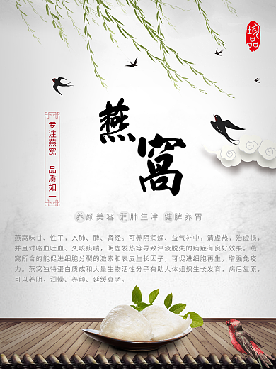 原创中国风中医养生燕窝海报