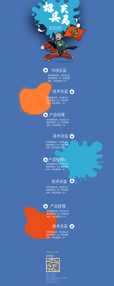 蓝色卡通风招兵买马招聘公众号信息长图