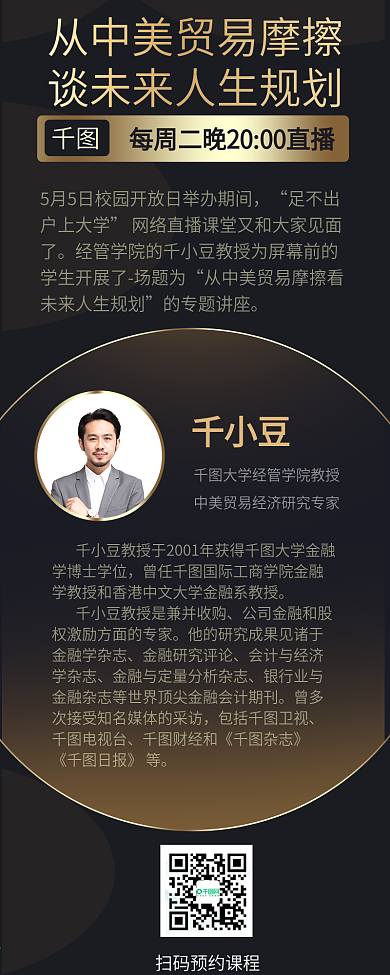 经济金融理财知识直播回顾