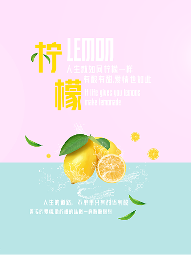 柠檬水果促销商业海报