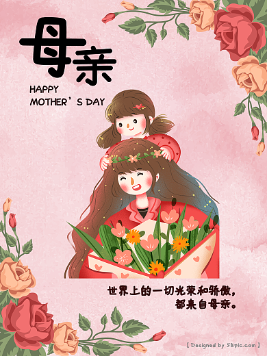 母亲节插画风卡通母女商业海报