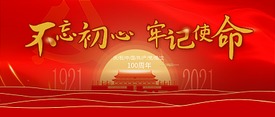 建党100周年主题配图