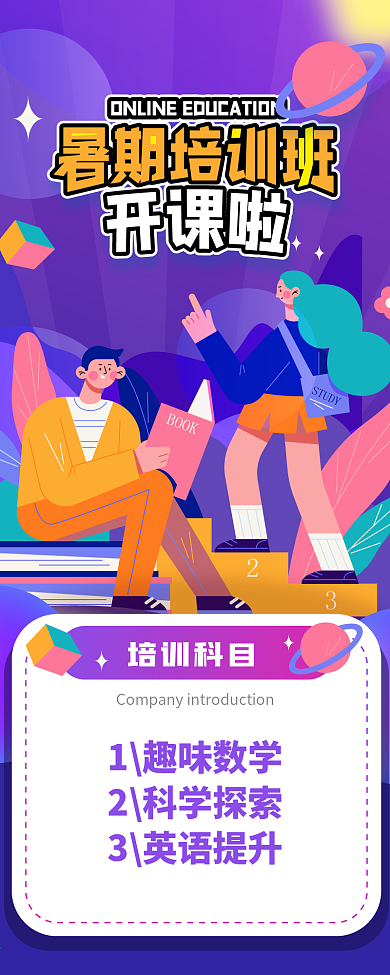 暑期培训班开学学习班夏令营招生长图