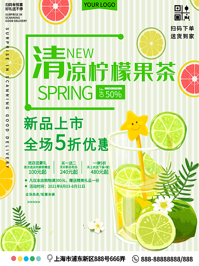 清凉柠檬果茶促销宣传海报