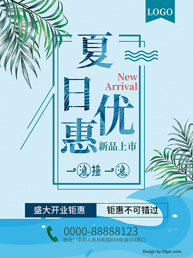 夏日优惠促销海报商场促销海报