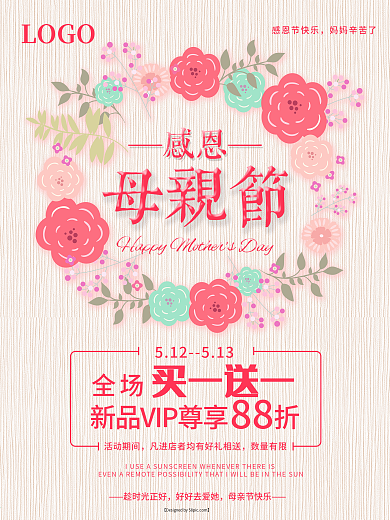 感恩母亲节促销海报